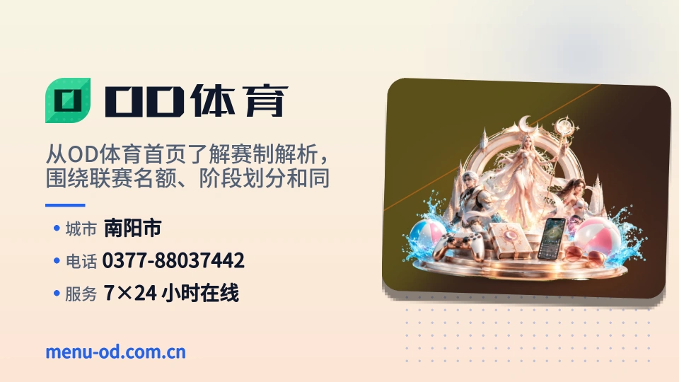 OD体育简介